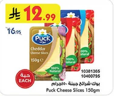 بوك شرايح جبنه 150 جرام
