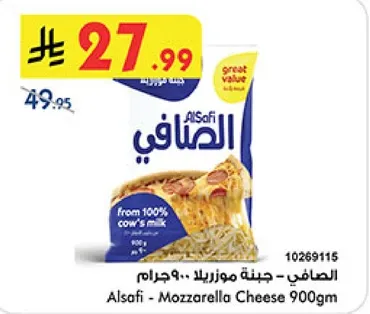 الصفا - جبنه موزاريلا 900 جرام