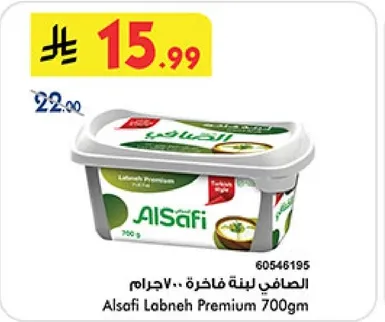 الصفاي لبنه فاخره 700جرام