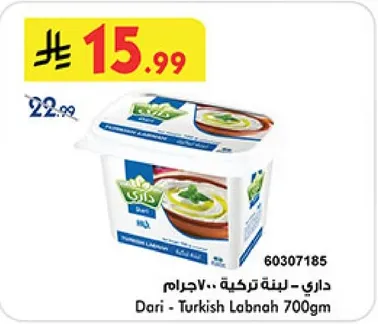 داري - لبنه تركيه 700جرام