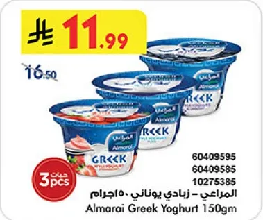 المراعي يوناني 150 جرام