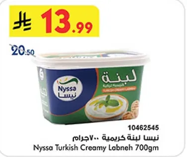 نيسا لبنه كريميه 700 جرام