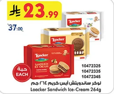 لوكر ساندويتش ايس كريم 264 جرام