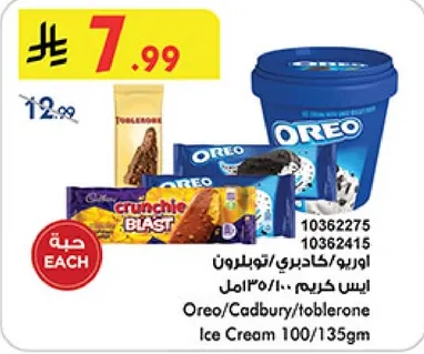 اوري/كادبري/توبلرون ايس كريم 100/135مل