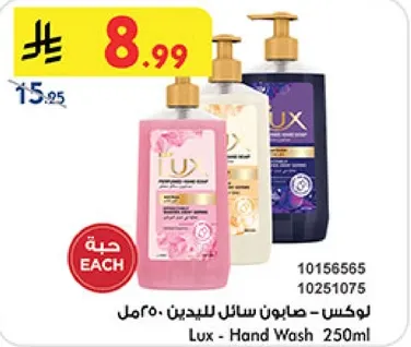لوكس - صابون سايل لليدين 250مل