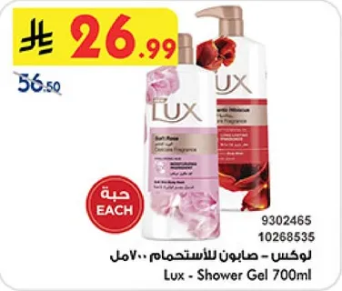 لوكس - صابون للاستحمام 700مل