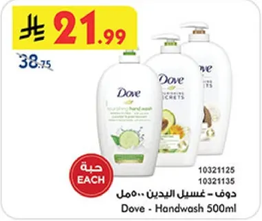 دوف - غسول اليدين 500 مل