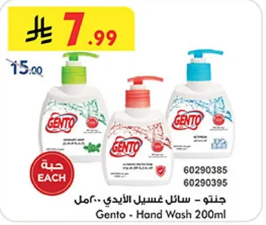 جنتو - سايل غسيل الايدي 200 مل