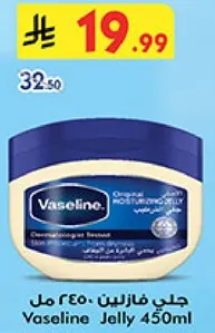 جل فازلين 450 مل