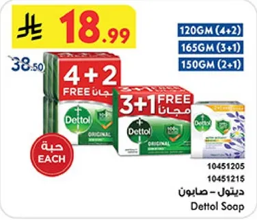 ديتول - صابون