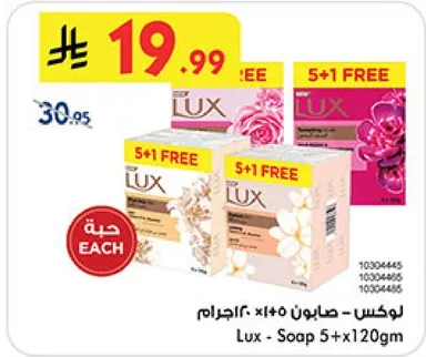 لوكس - صابون 5+1، 120 جرام لكل واحده.