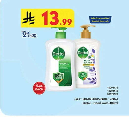 ديتول - سايل اليدين 400 مل