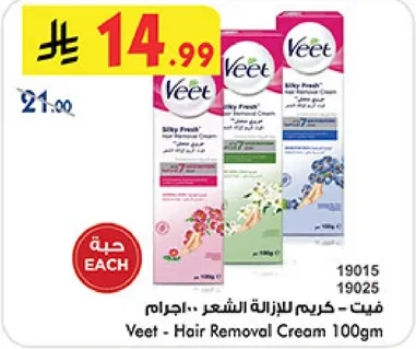 فيت - كريم لازاله الشعر 100 جرام