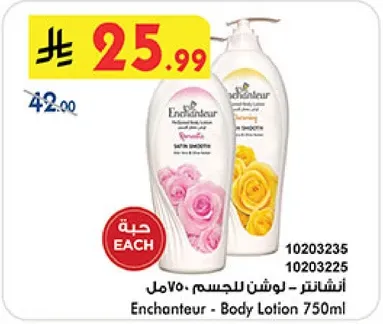 انشانتير - لوشن للجسم 750 مل