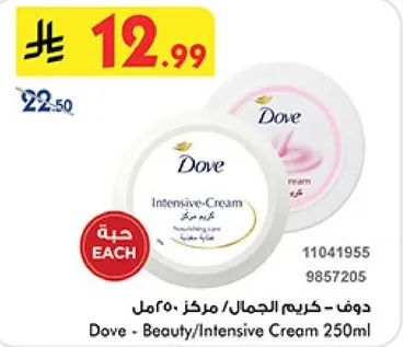 دوف - كريم الجمال / مركز 250مل