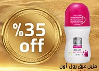 رول اون مضاد للتعرق مع تاثير تبييض.