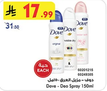 دوف - مزيل العرق 150مل