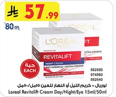 لوريال - كريم الليل او النهار لعنايه عمال 15مل/50مل