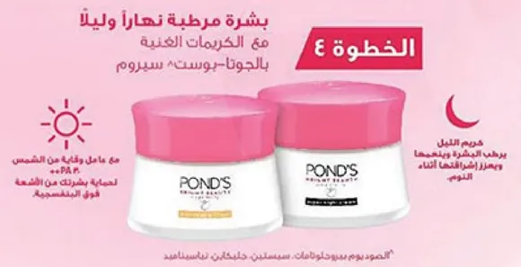 كريم مرطب نهارا وليلا مع مكونات غذاييه، بوندز، سيروم جمالي.