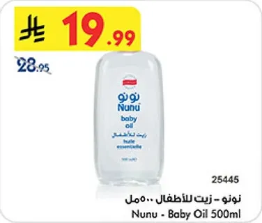 نونو - زيت للاطفال 500مل