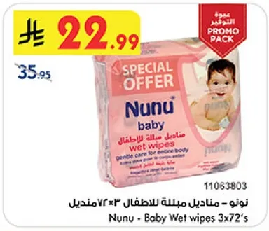 نونو - مناديل مبلله للاطفال 3x72 منديل
