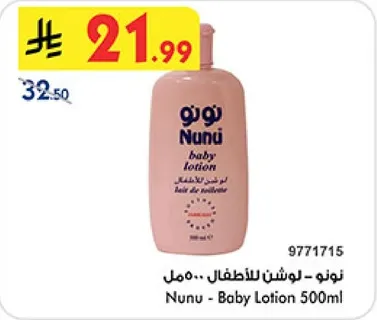 نونو - لوشن للاطفال 500 مل