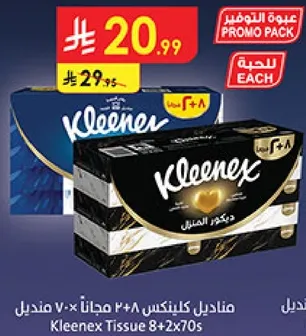 مناديل كلينكس 8+2 مجانا 70 منديل