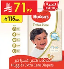 حفاضات هجيز اكسترا كير
