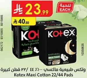 كوتكس طبيعيه ماكسي 22/44 قطع كبيره