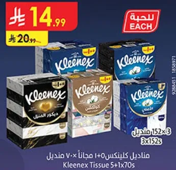 مناديل كلينكس 5+1x70s، تشمل 3 عبوات تحتوي علي 152 منديل لكل منها.