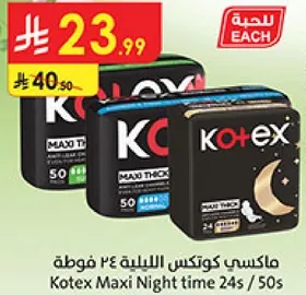 ماكسي كوتكس الليليه 24 فوطه
