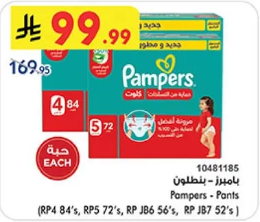 بامبرز - بنطلون