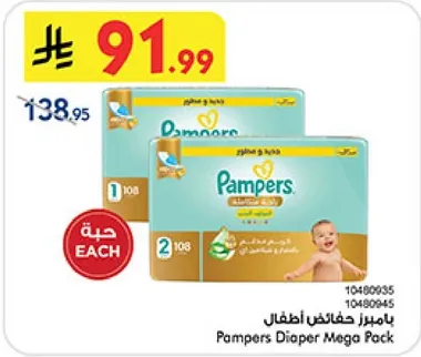 بايمترز حفاضات اطفال
