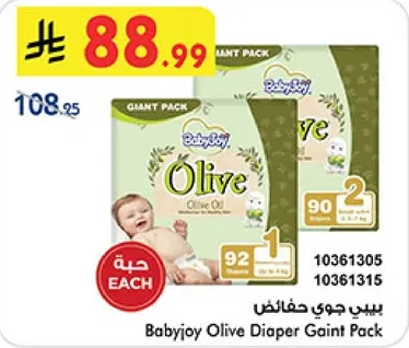 بيبي جوي حفاضات