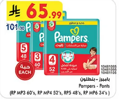 بامبرز - بنطلون