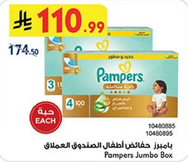 بايمرز حفاضات اطفال الصندوق العملاق