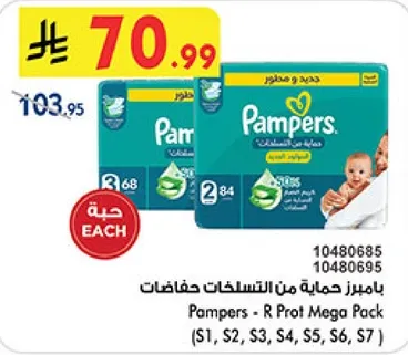 بامبرز حمايه من التسربات حفاضات
