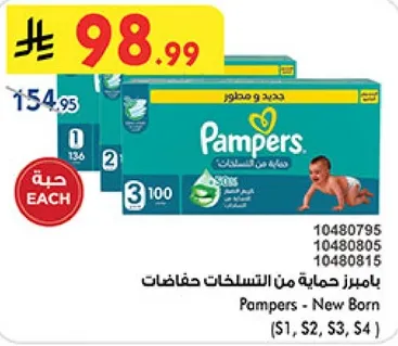 بامبرز حمايه من التسربات حفاضات