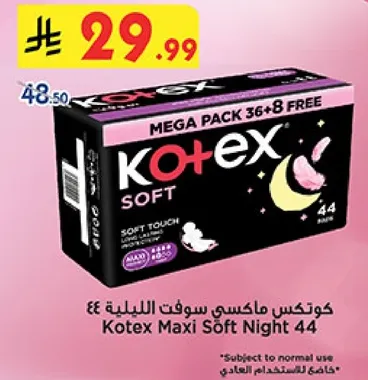كوتكس ماكسي سوفت الليل 44