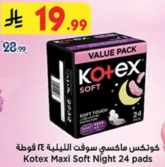 كوتكس ماكسي سوفت الليل 24 فوطه