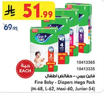 فاين بيبي - حفاضات اطفال