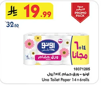اونو - ورق حمام 14 (رول) + 6 مجانا