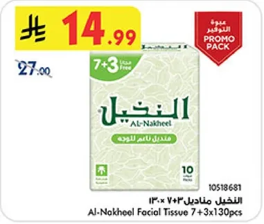 مناديل النخيل 7+3×130 قطعه