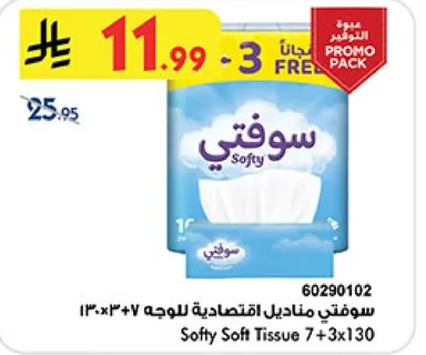 سوفتي مناديل اقتصاديه للوجه 7 + 3 × 130