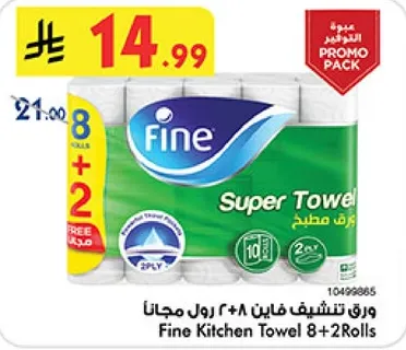 ورق تنشيف فاين ٨ + ٢ رول مجانا
