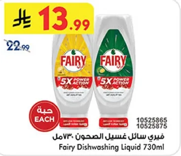 فياري سايل غسيل الصحون 730مل