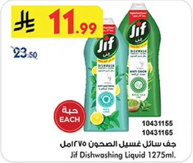 Jif Dishwashing Liquid 1275ml.