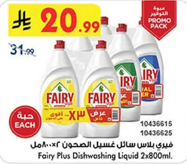 فيري بلاس سايل غسيل الصحون 2×800مل.