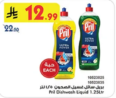 بريل سايل غسيل الصحون 1.25 لتر