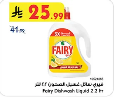 فياري سايل غسيل الصحون 2.2 لتر